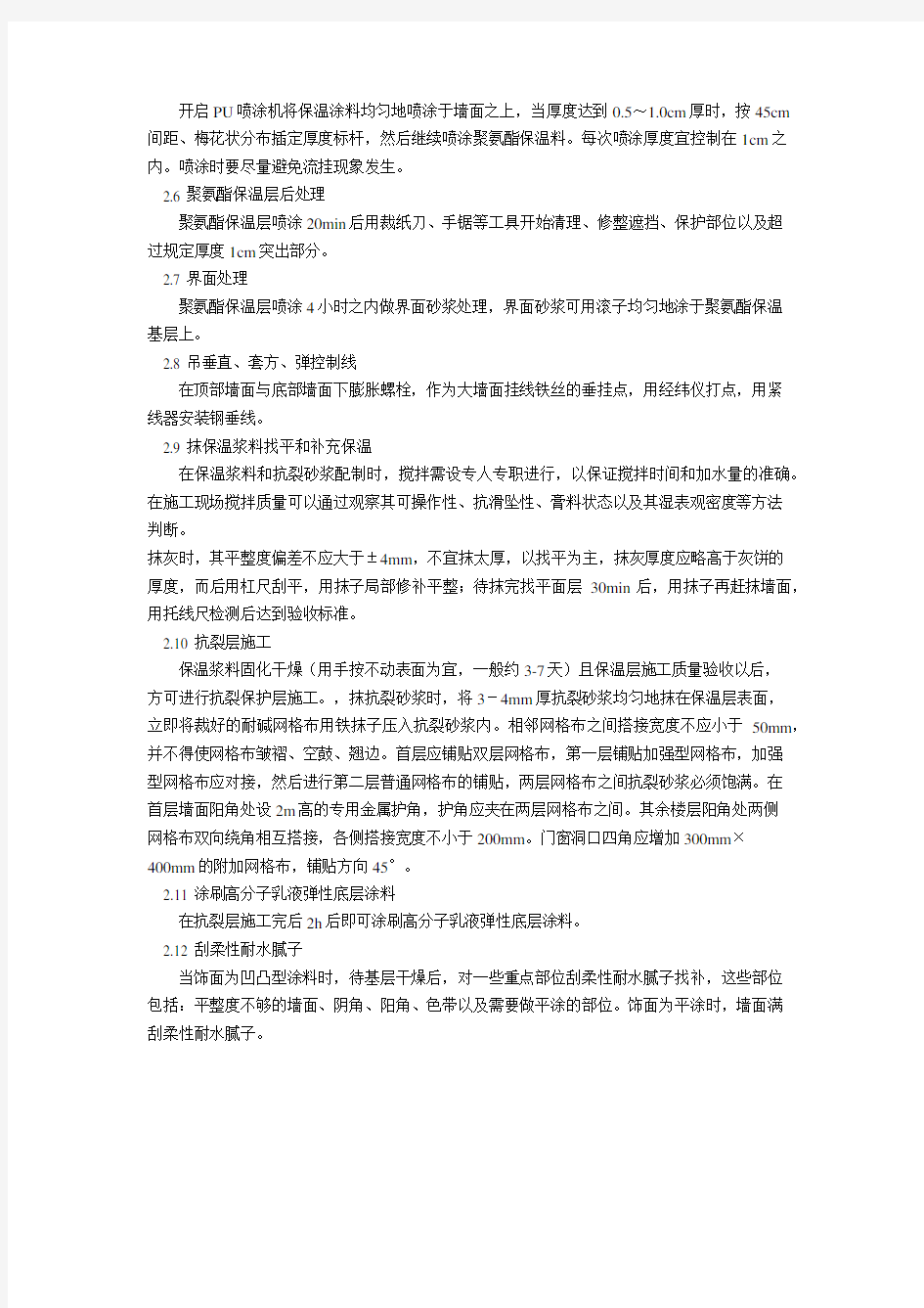 聚氨酯保温板施工标准