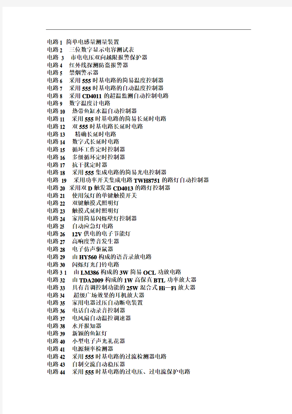 50个典型应用电路实例详解