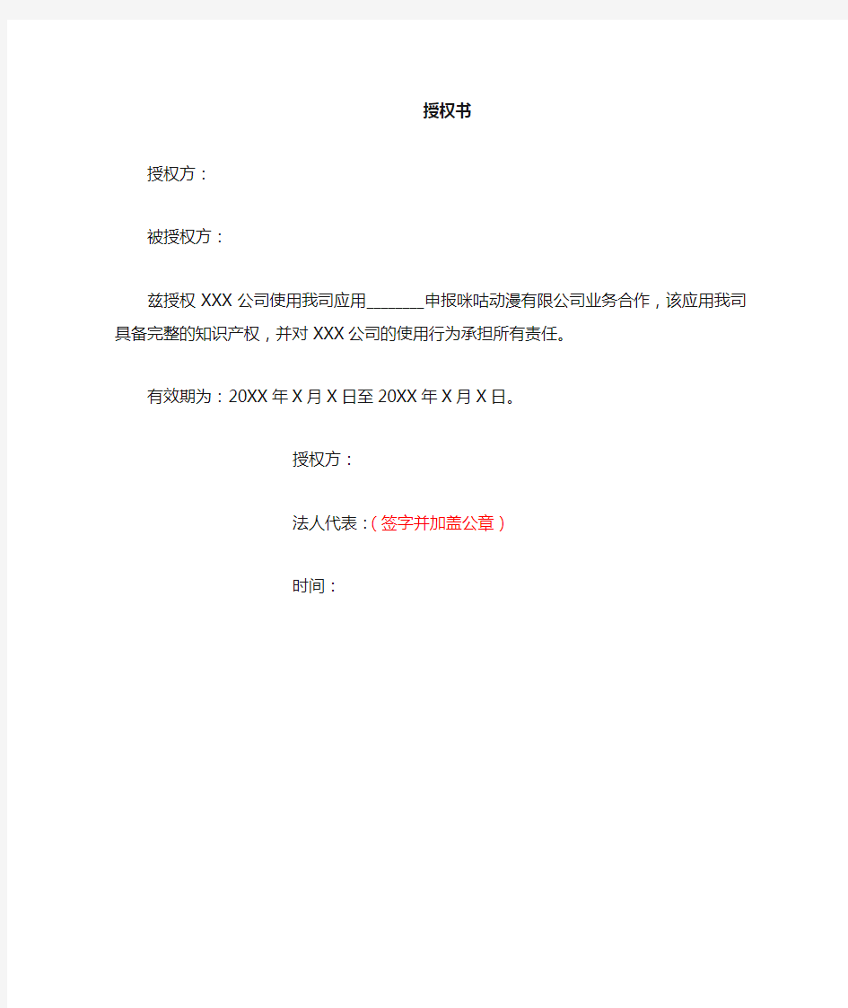 授权方的软件著作权证书和相应授权关系证明