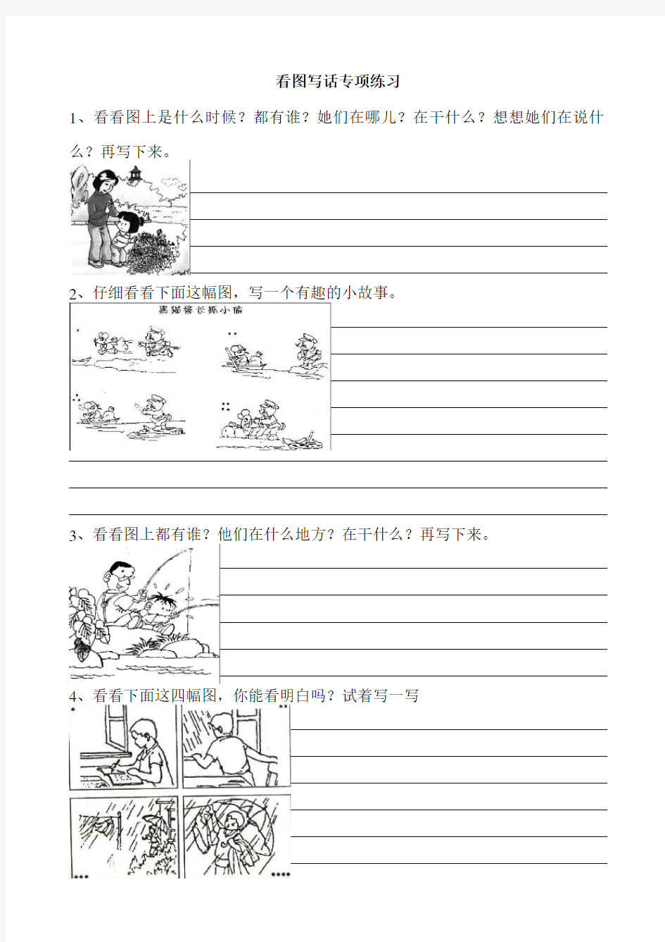 小学三年级看图写话专项练习