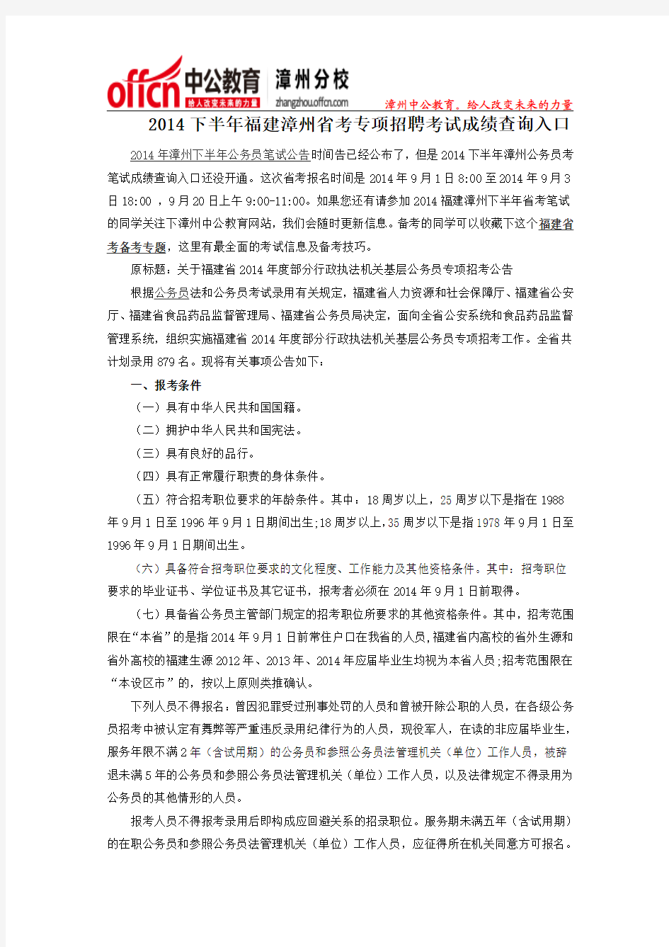 2014下半年福建漳州省考专项招聘考试成绩查询入口
