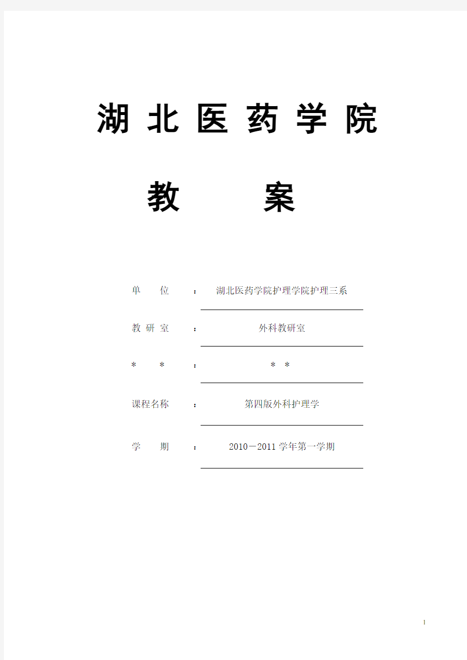 阑尾炎教案