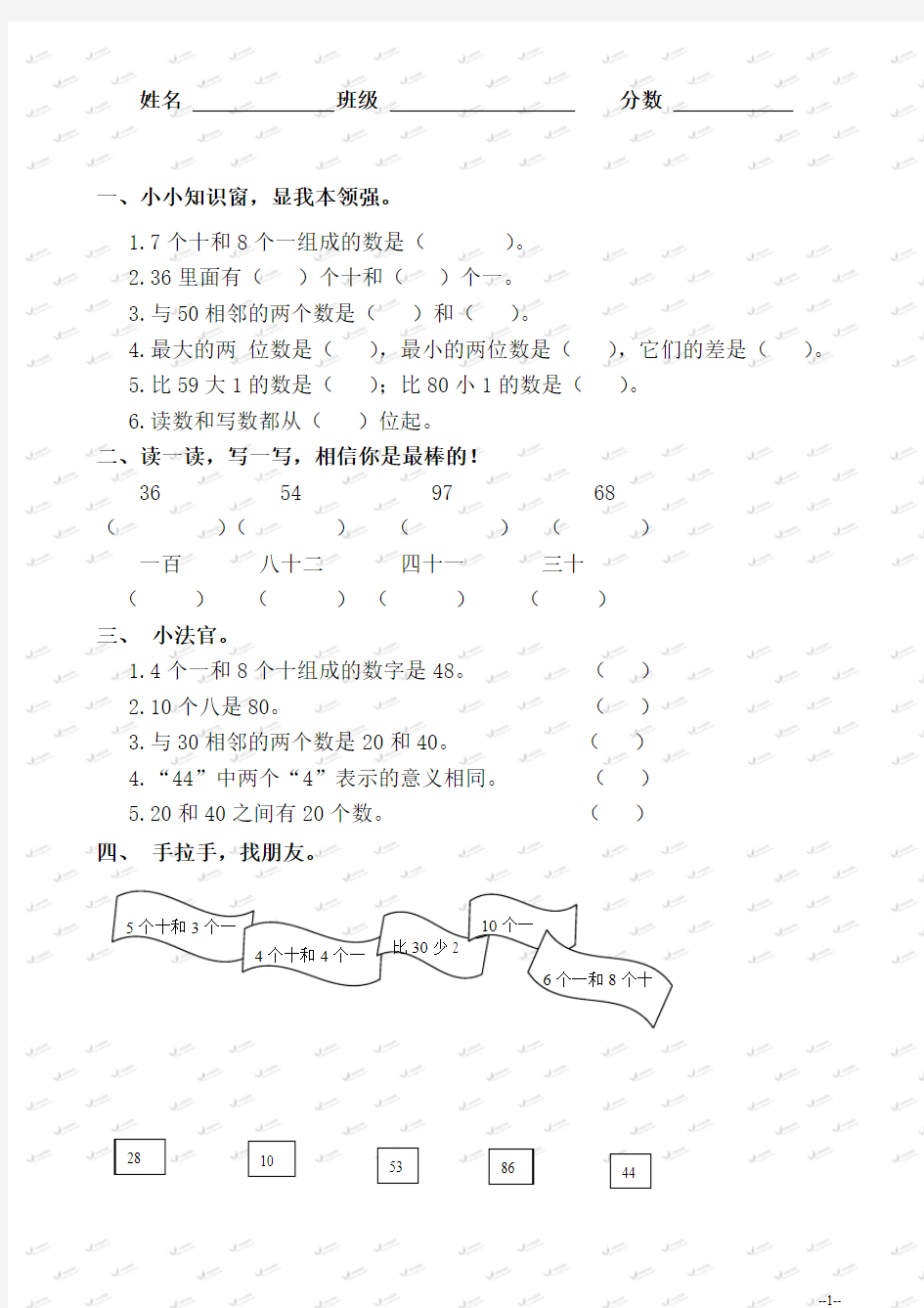 (青岛版)一年级数学下册第一单元测试题