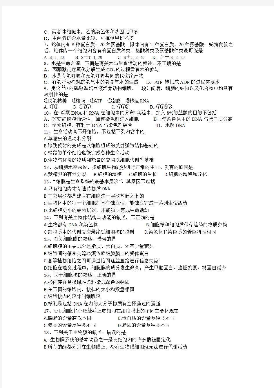 安徽省蚌埠皖北高考复读学校2015届高三上学期第一次月考(生物)