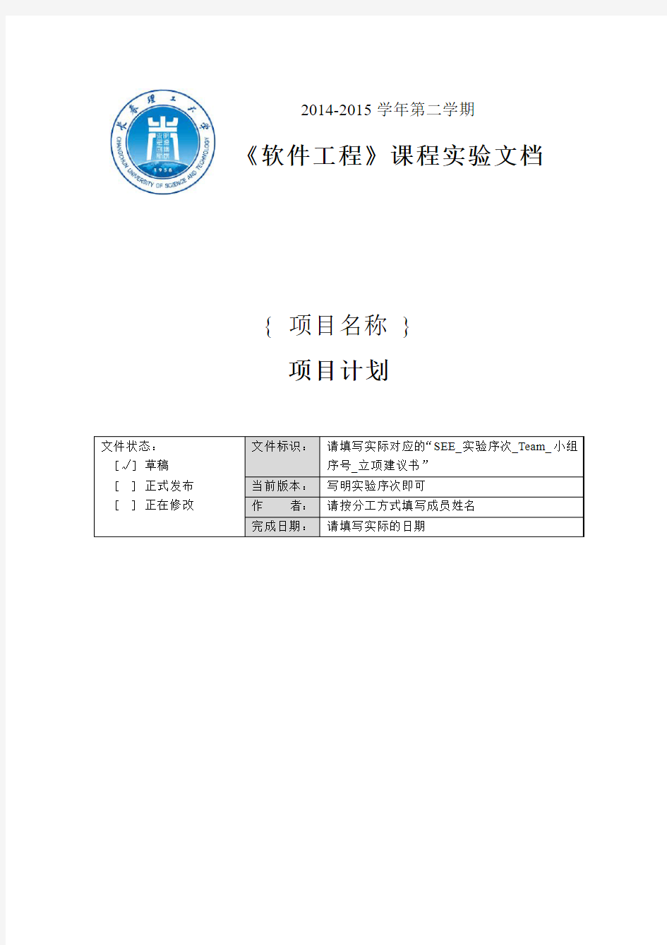 附录2 项目计划