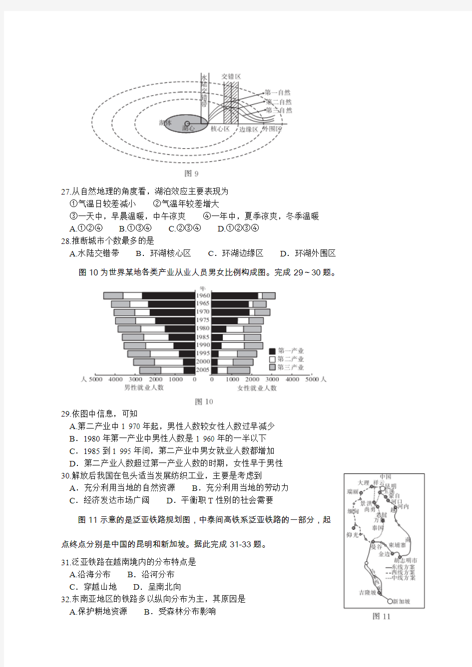 (华普教育)2015安徽省高三第二次高考模拟考试文综地理试题(含解析)