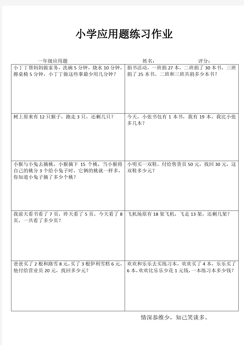 小学一年级数学专项习题V (29)