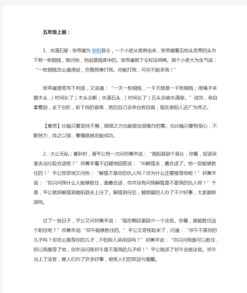 五年级成语故事