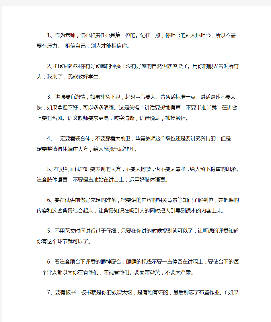 语文教师试讲技巧