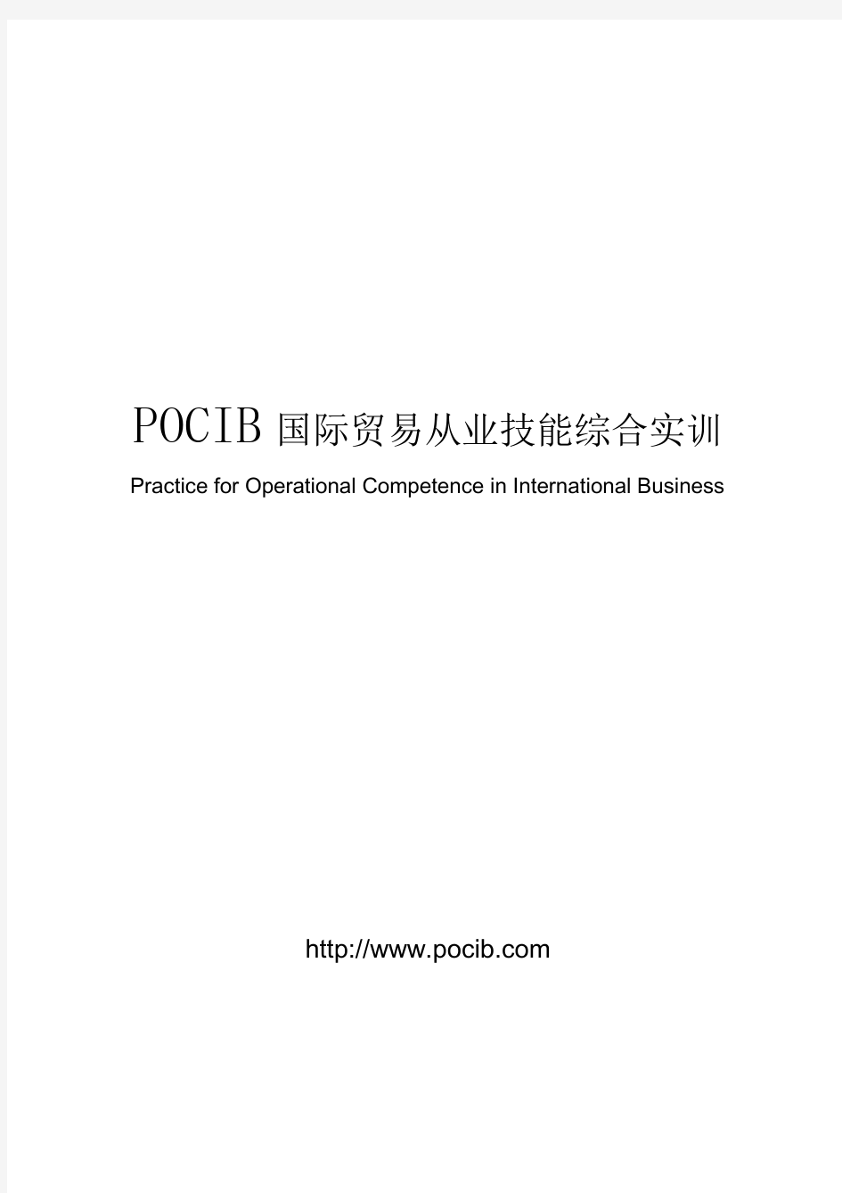 POCIB项目介绍