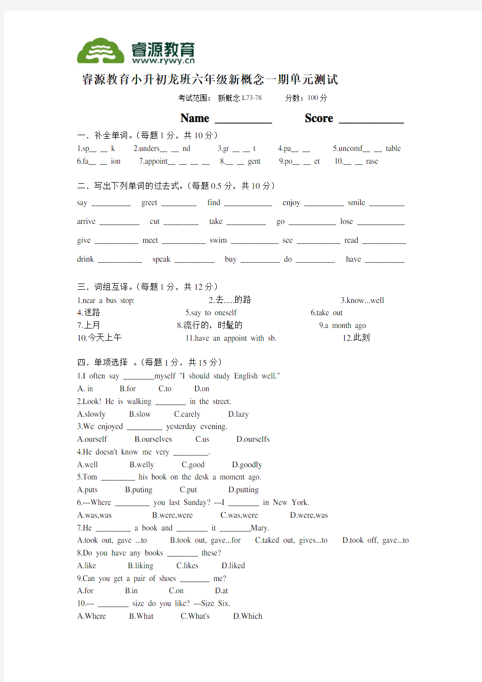 新概念英语第一册L73-78测试卷