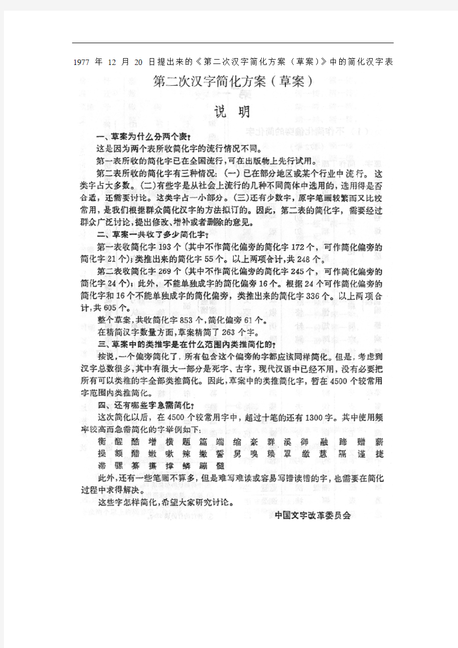 《第二次汉字简化方案》中的简化汉字