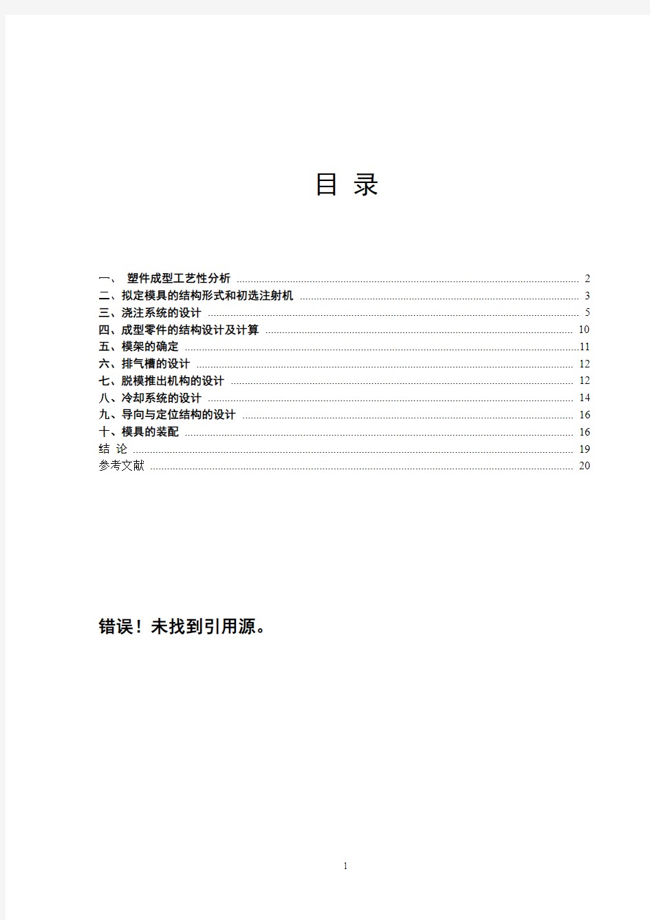 塑料端盖注射模课程设计