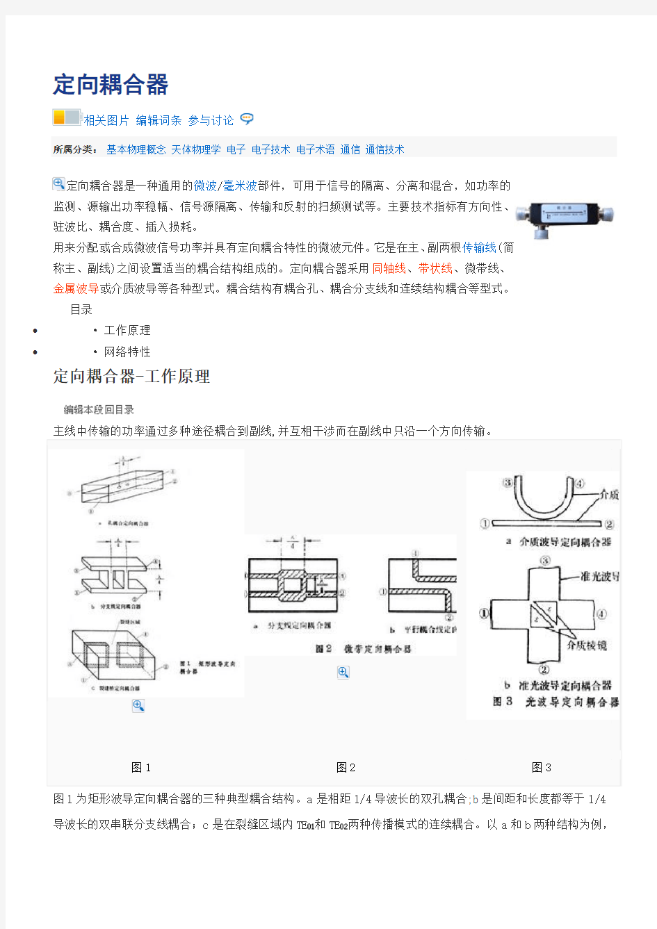 定向耦合器