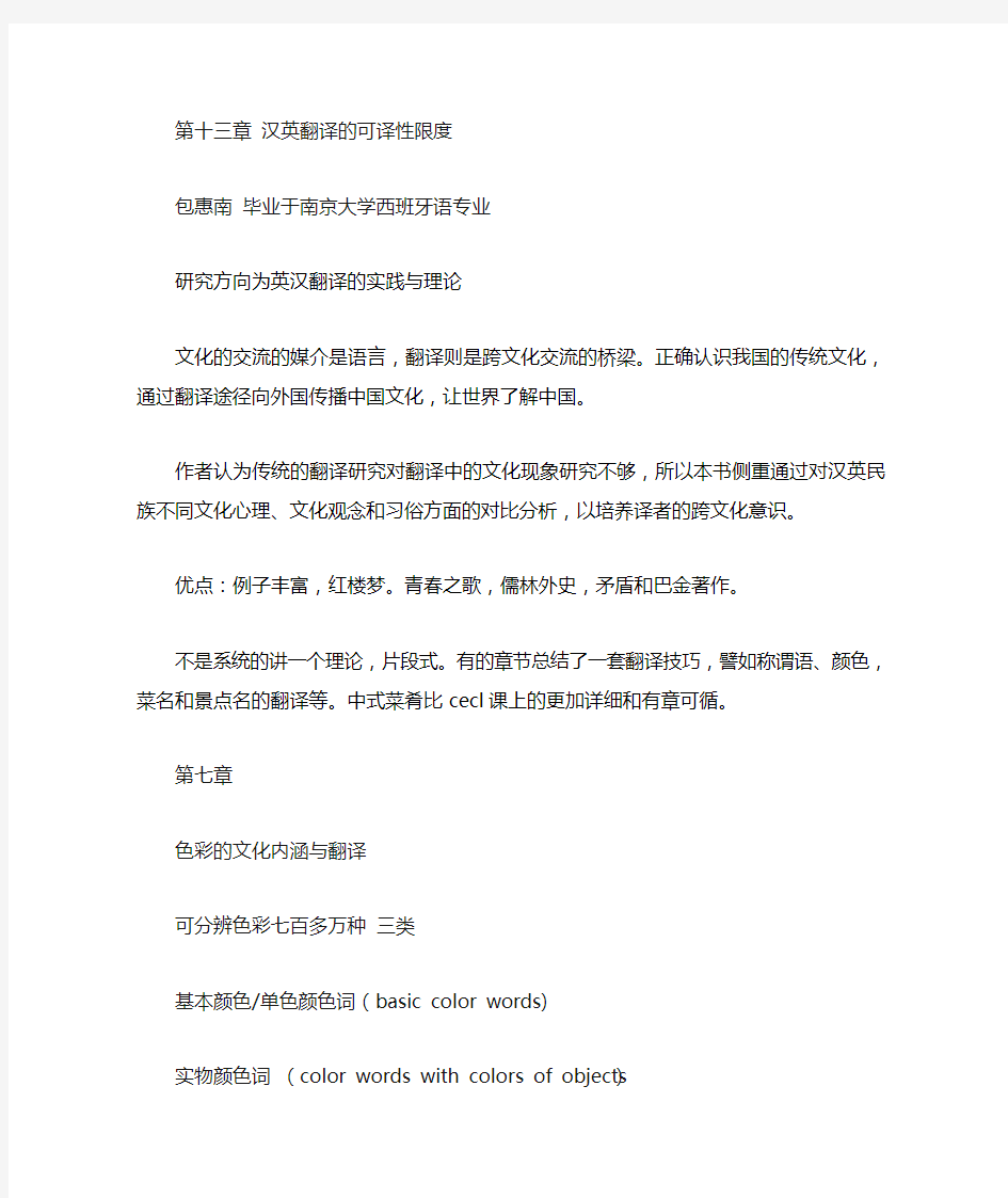 中国文化与汉英翻译 读后总结