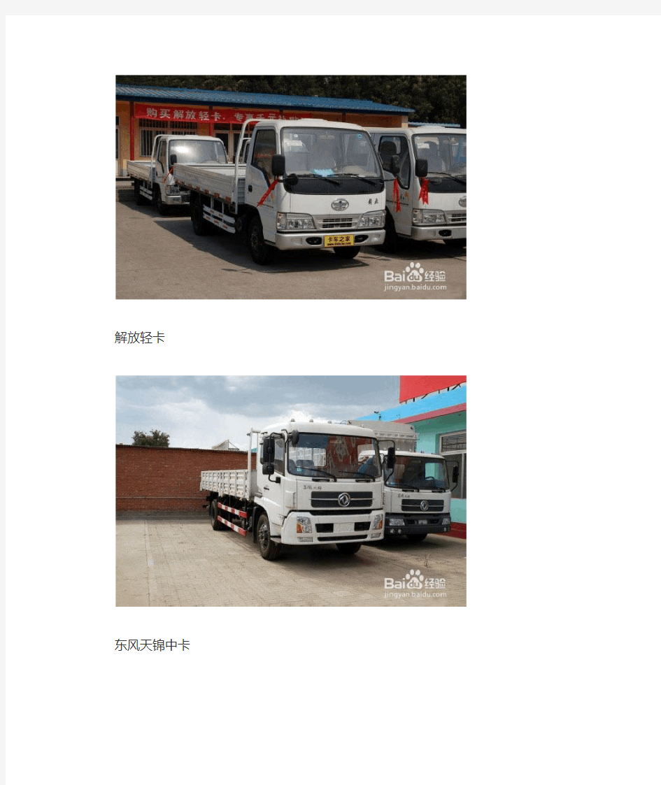 货车常见的四种分类方式