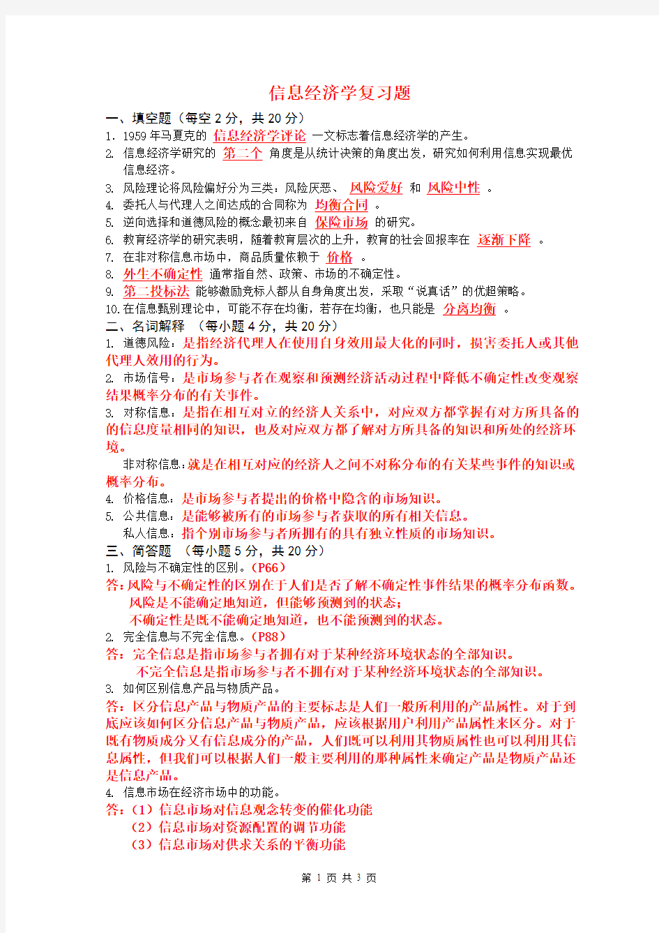 2013信息经济学试卷及答案