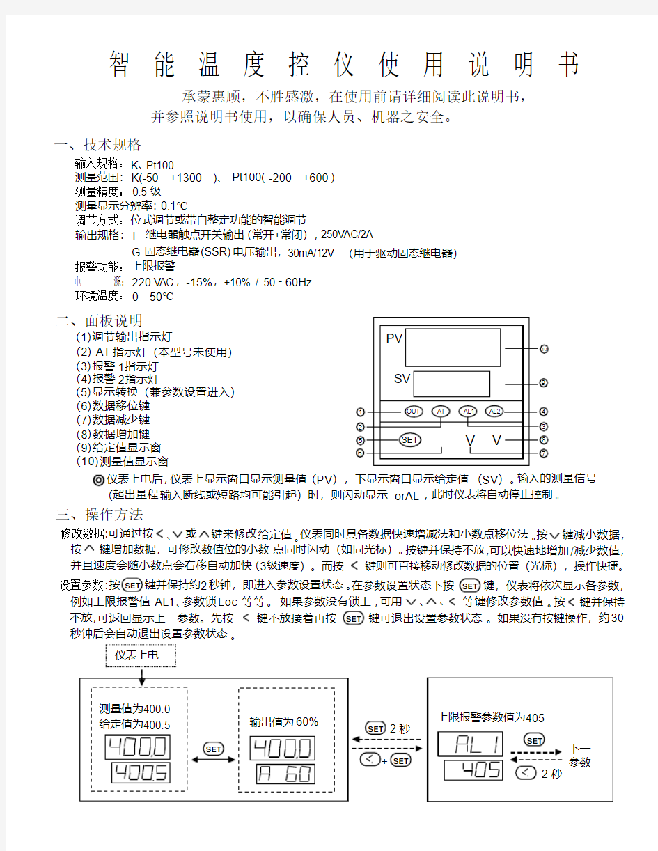 精达仪表智能温度控制仪使用说明书