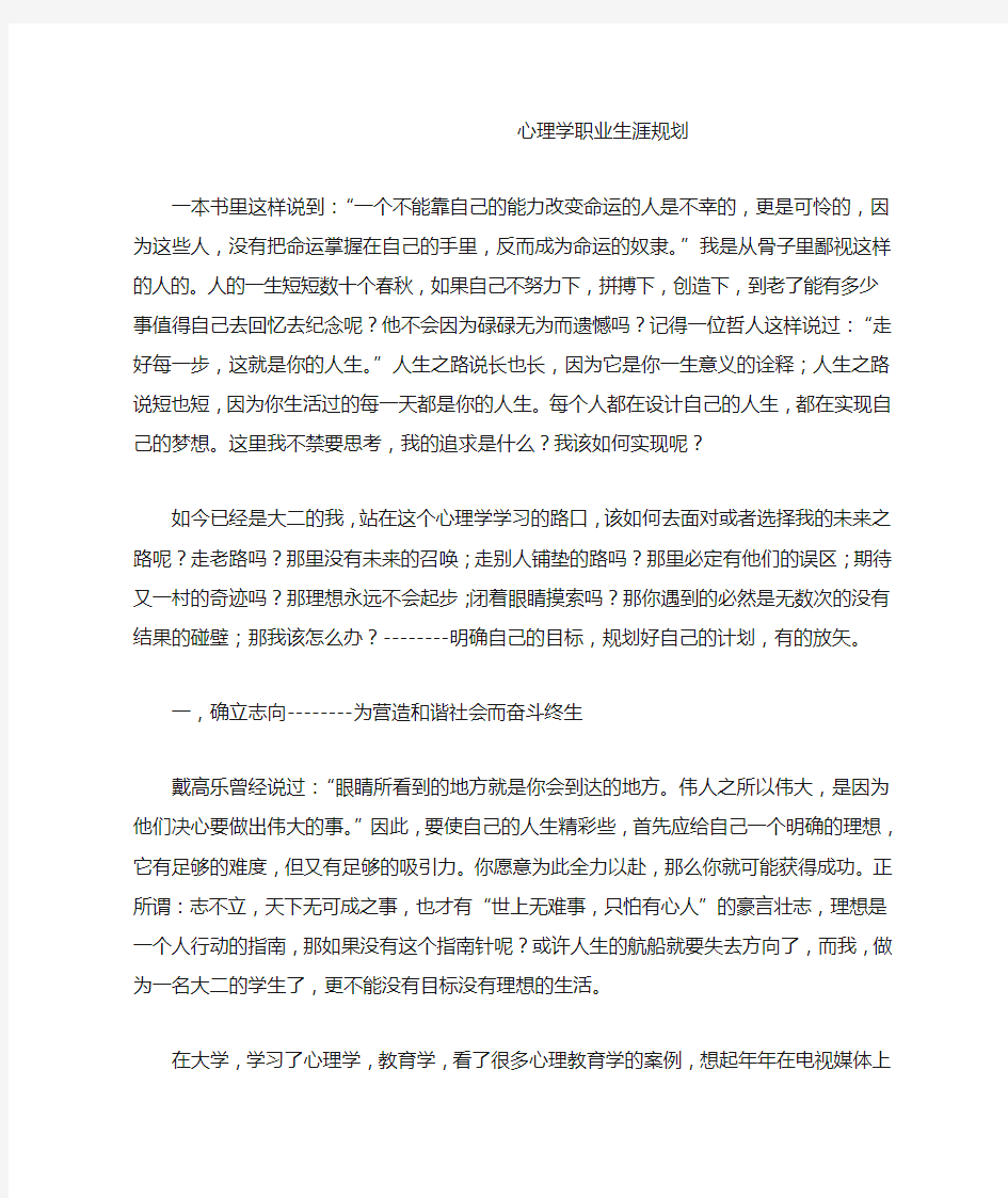 心理学职业生涯规划