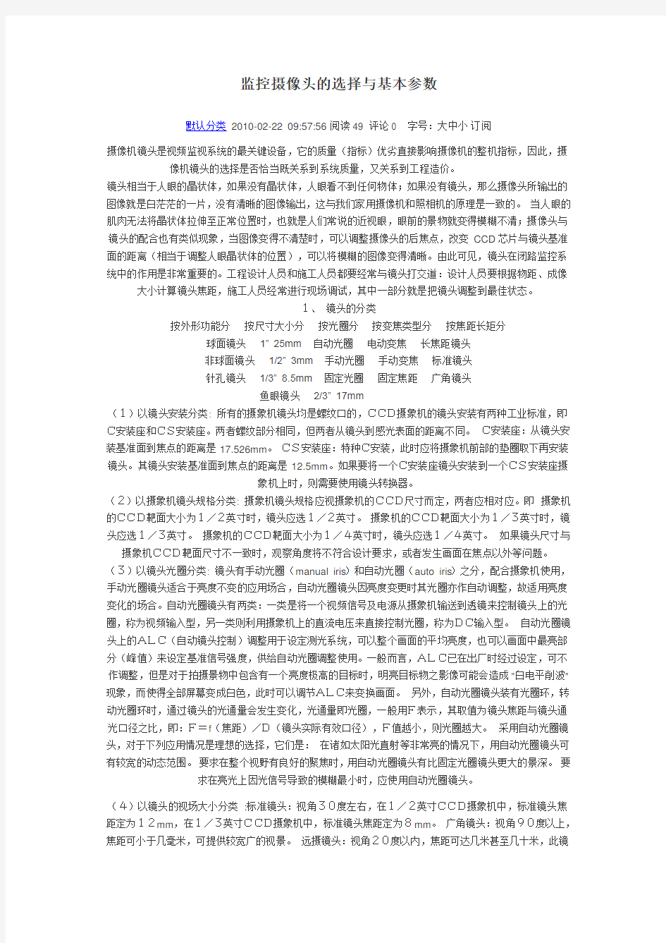 监控摄像头的选择与基本参数