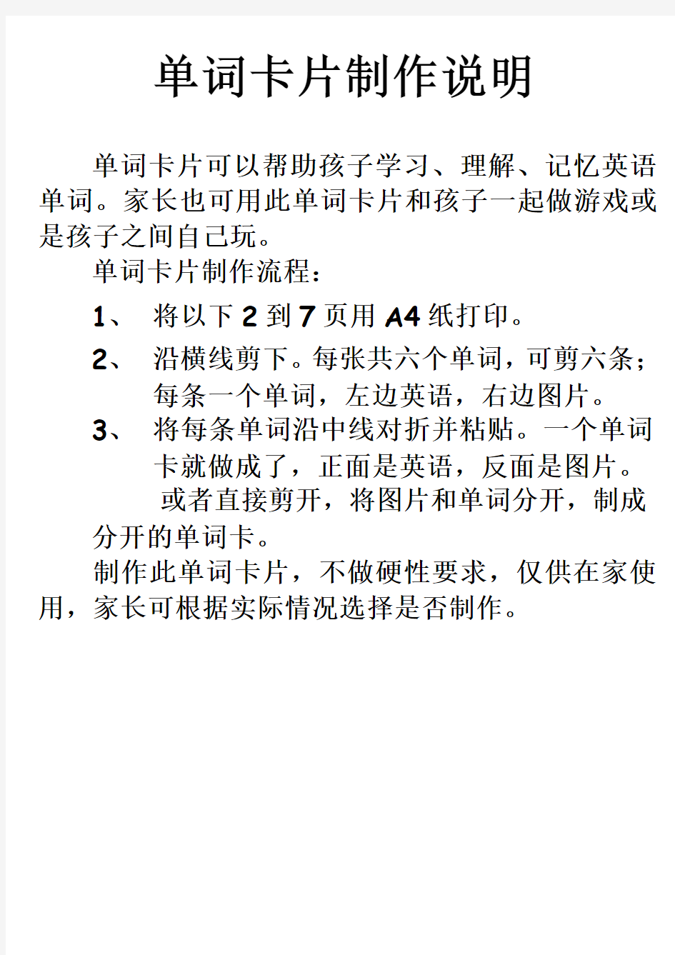 苏教版一年级英语下单词卡片