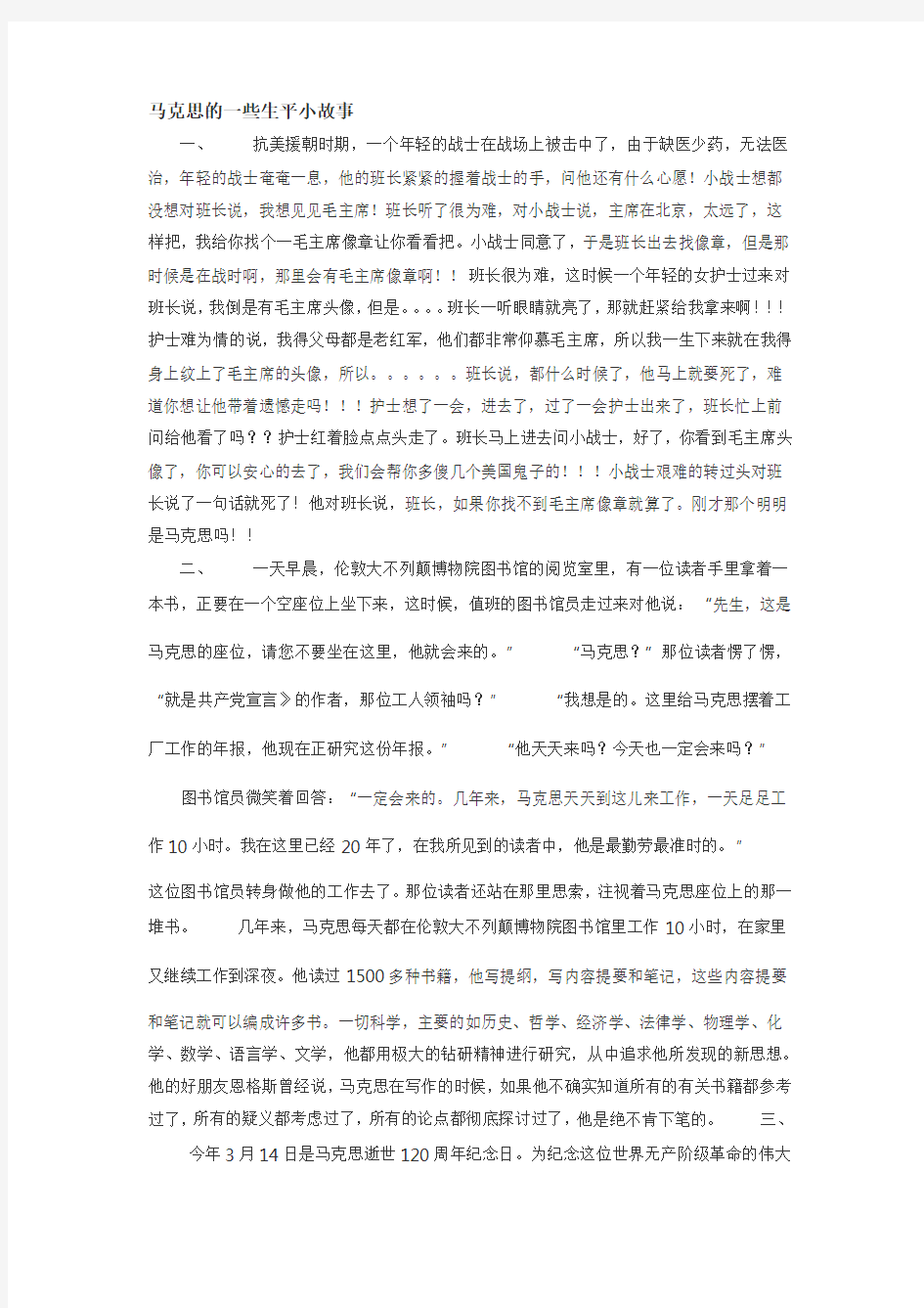 马克思的一些生平小故事