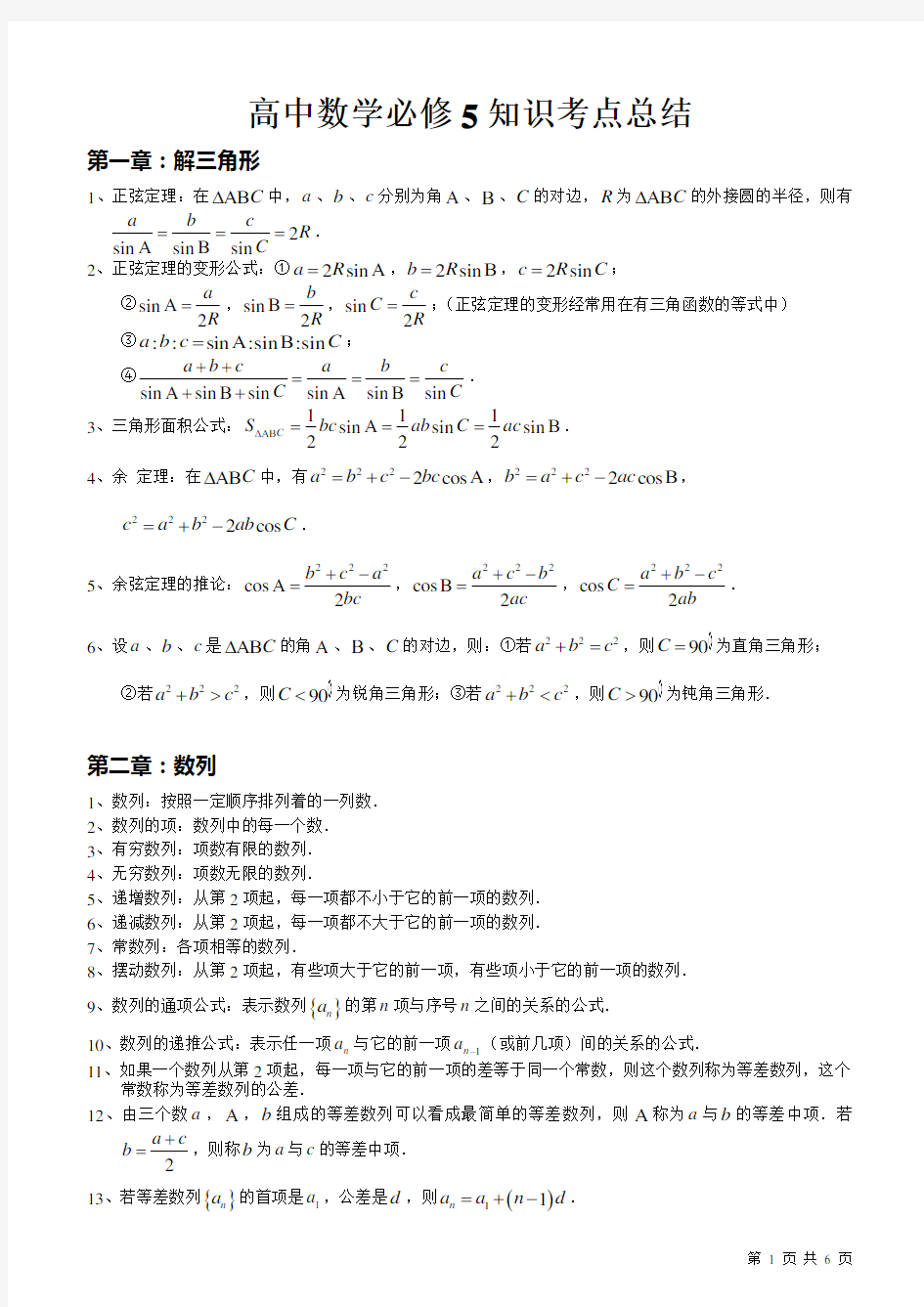 高一文科数学知识点总结