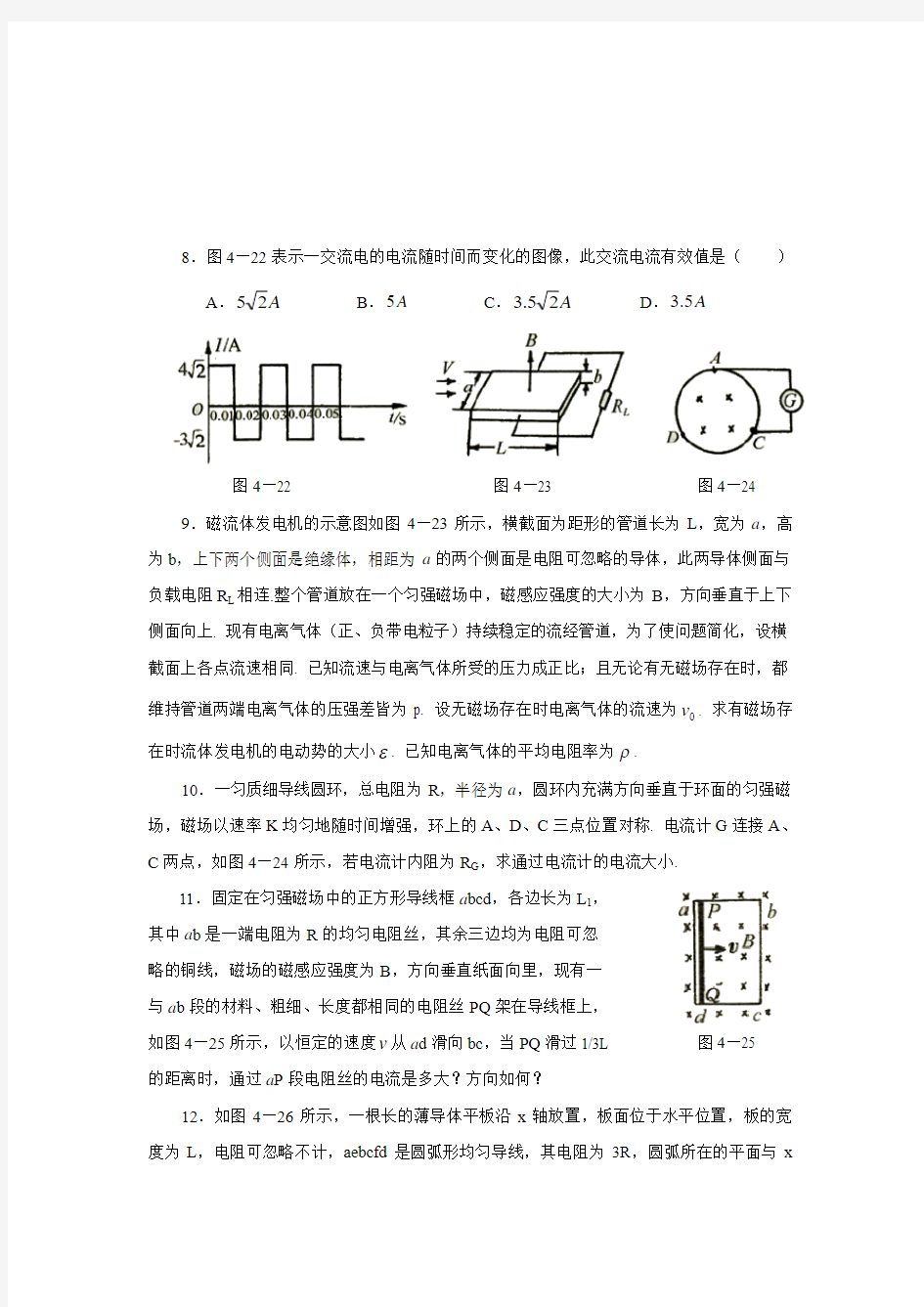 高中奥林匹克物理竞赛解题方法 四 等效法 针对训练