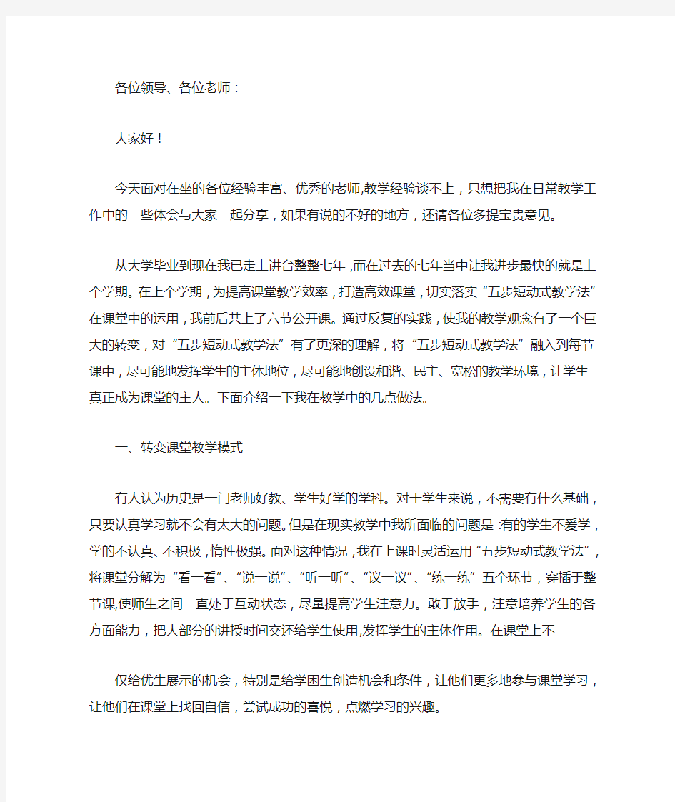 经验交流发言稿