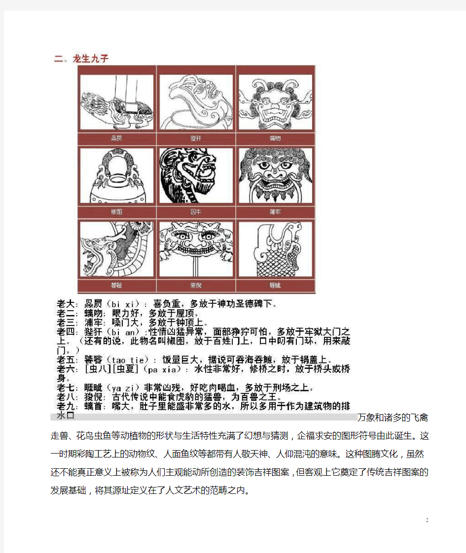 【图解】中国传统文化精华图案及寓意