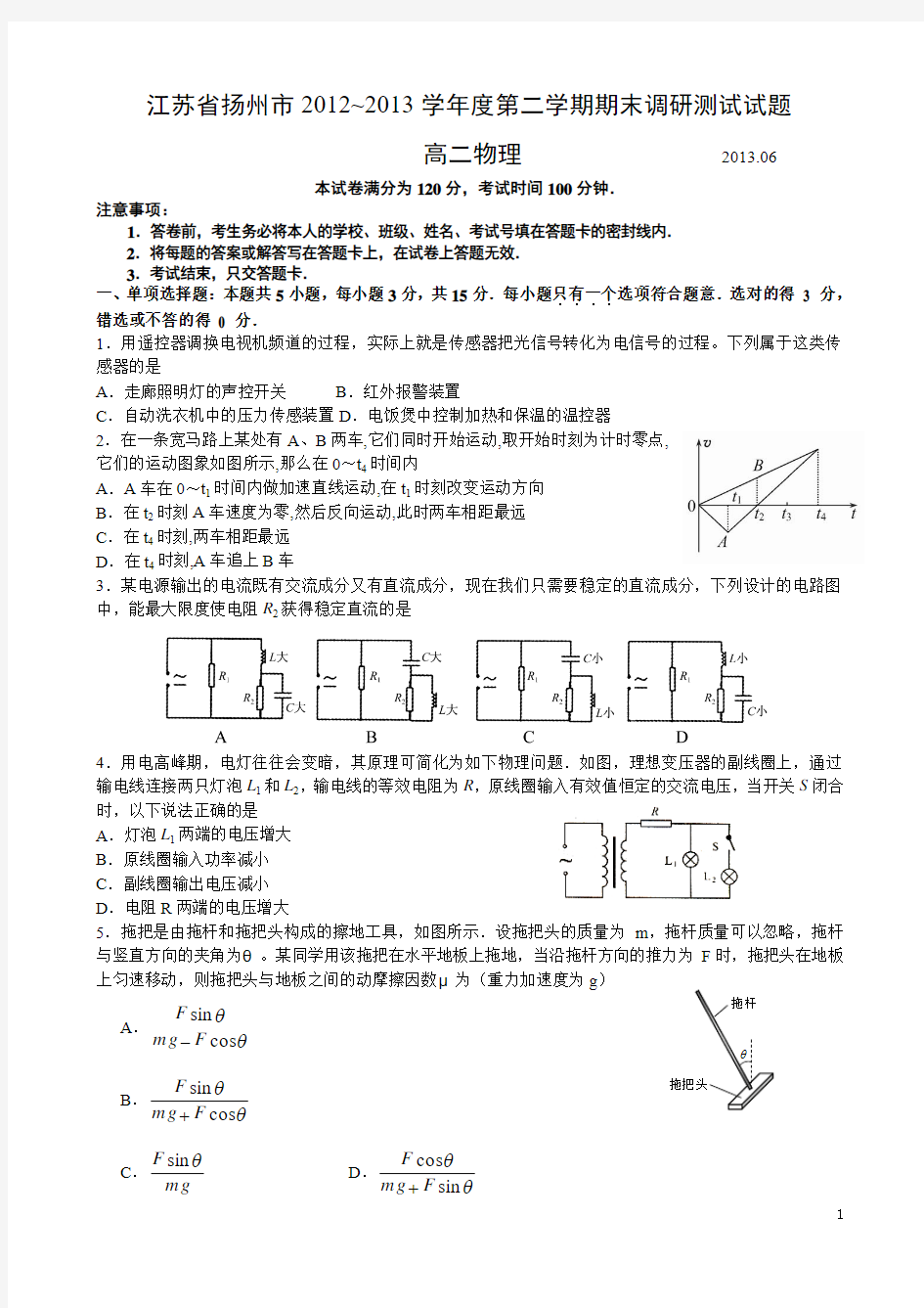 扬州市2012~2013学年度第二学期期末调研测试试题_高二物理