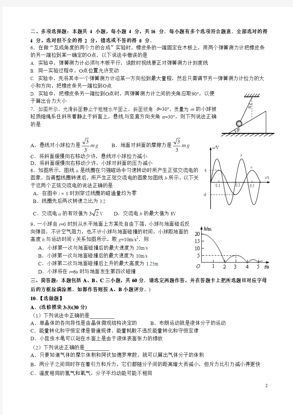 扬州市2012~2013学年度第二学期期末调研测试试题_高二物理