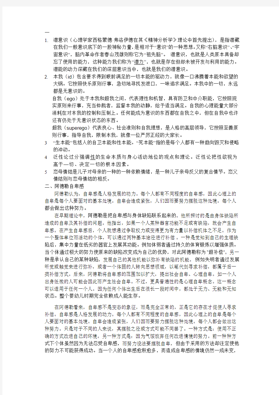 心理学史作业