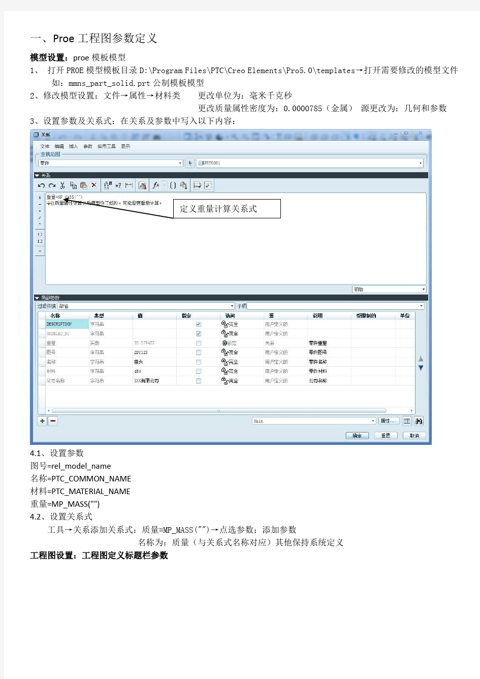 Proe工程图参数定义