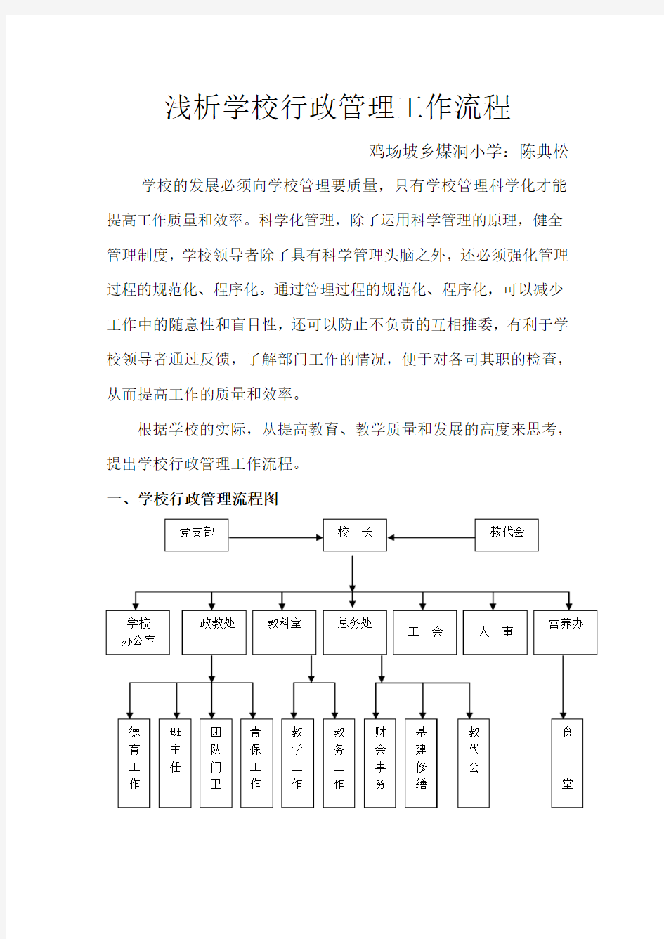 浅析学校行政管理工作流程