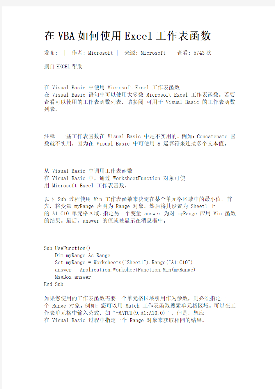 VBA使用Excel工作表函数