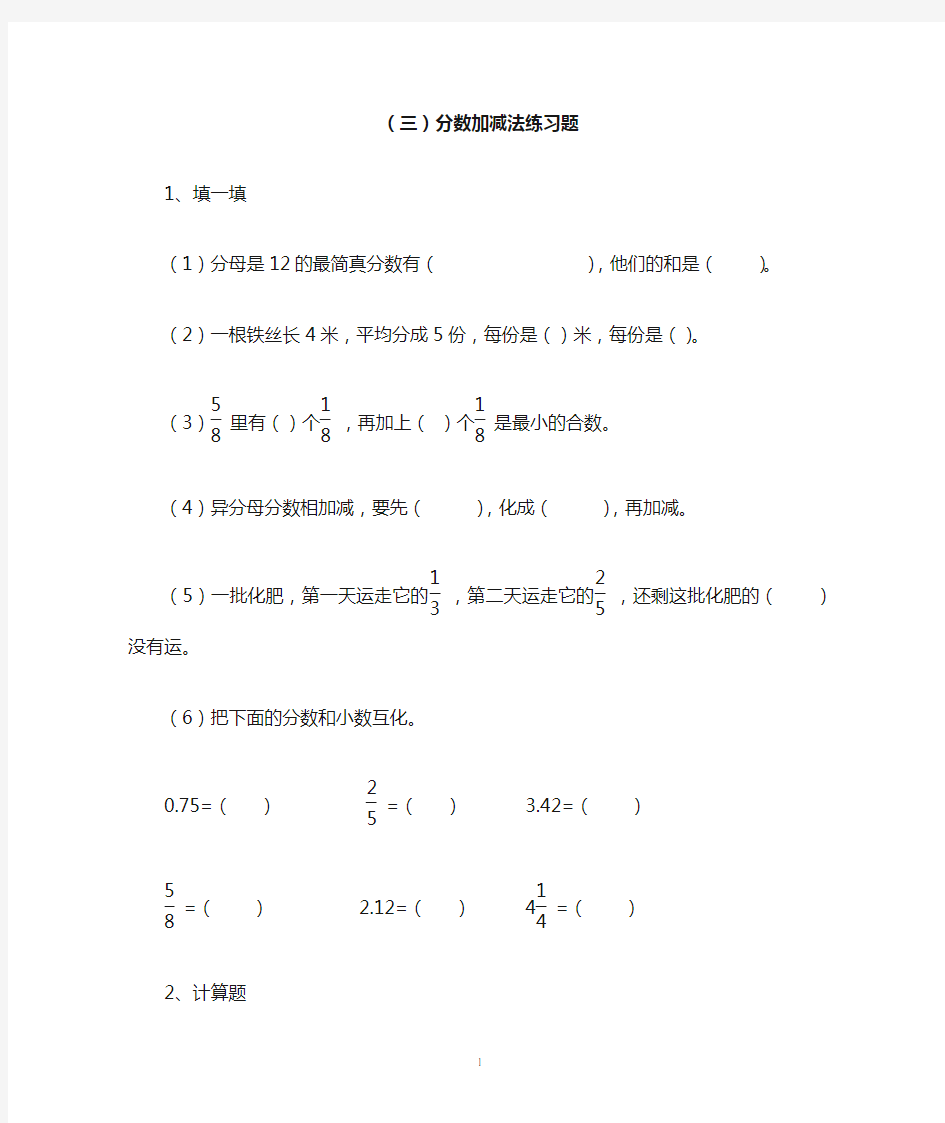 五年级分数加减法练习题