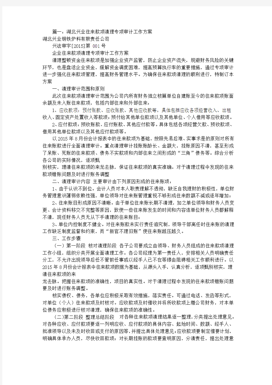 往来款专项审计报告(共5篇)