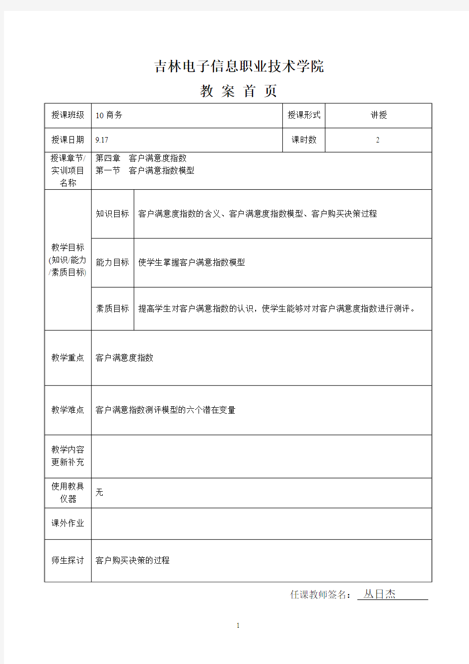 客户关系管理4-1