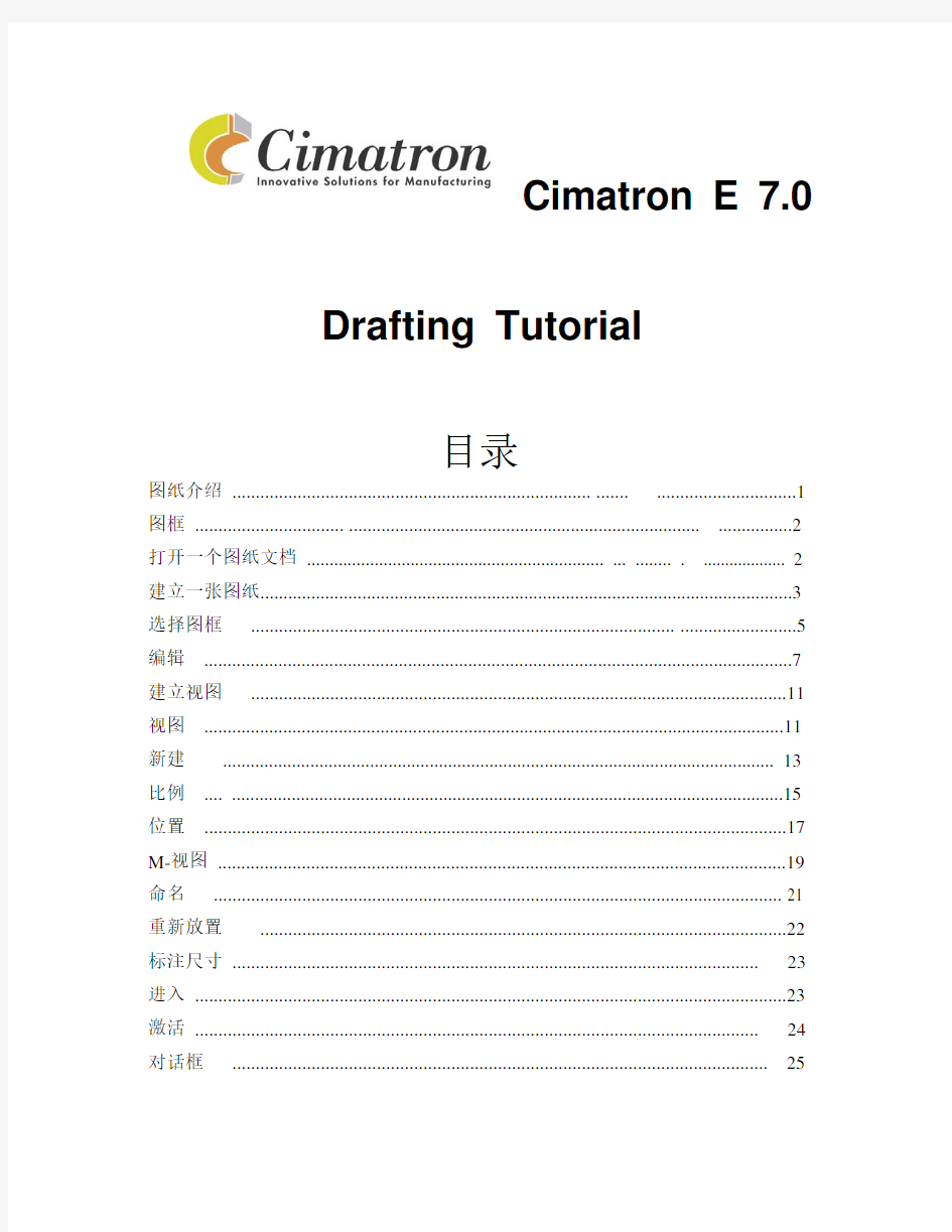 Cimatron E 7.0基础教程