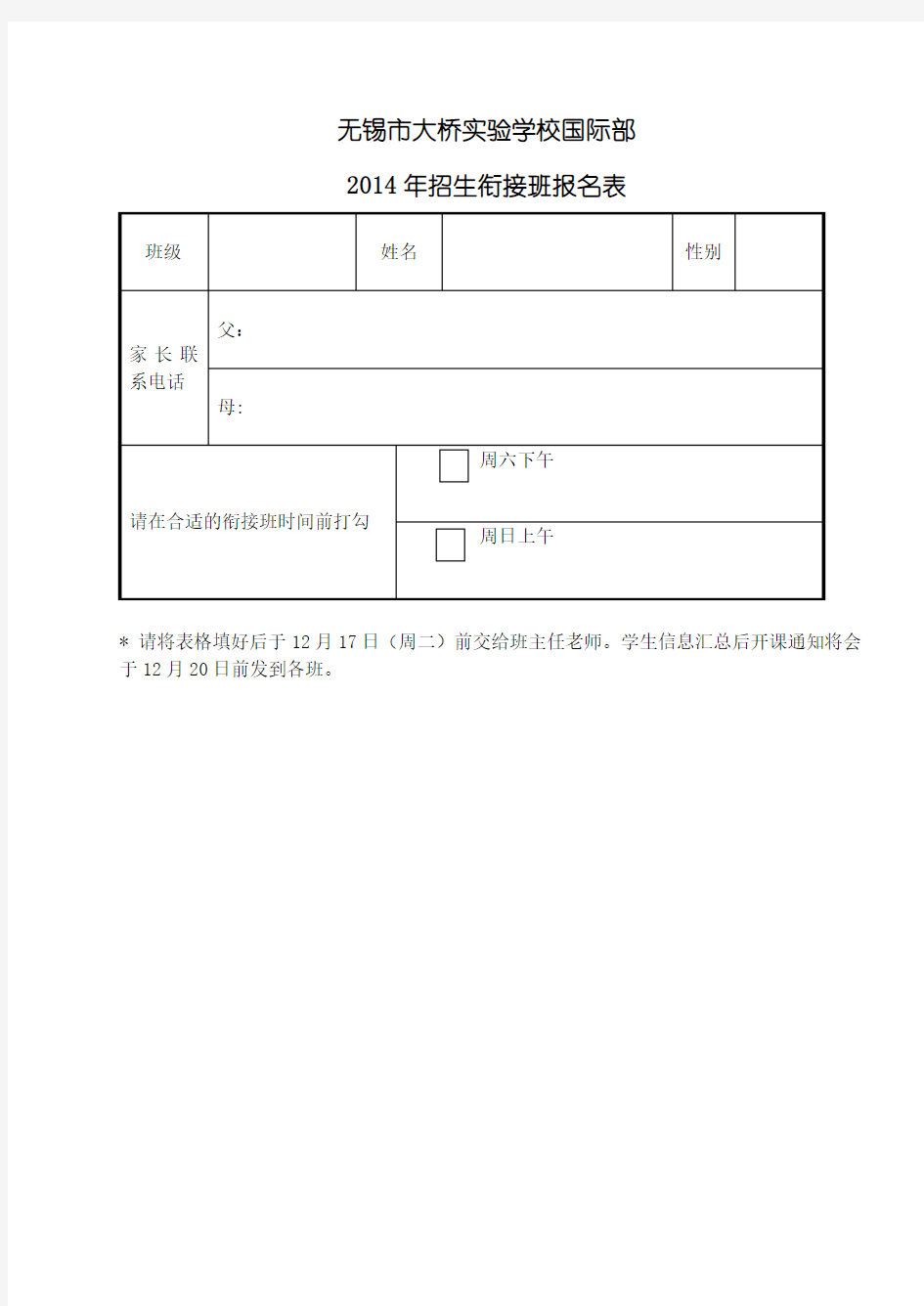 无锡市大桥实验学校国际部