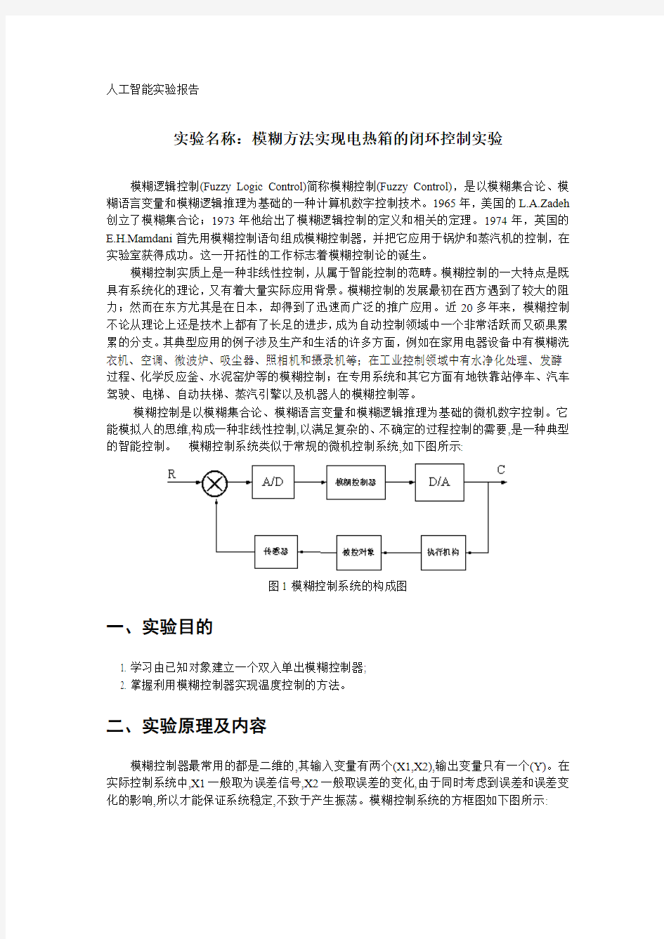 人工智能实验报告