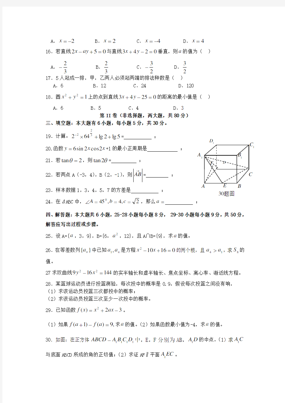 2016年江西省三校生数学模拟考试试卷