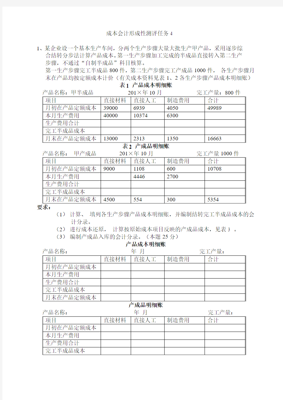 成本会计作业任务4