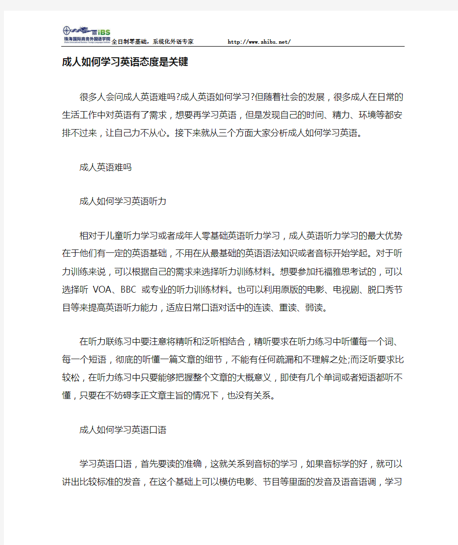 成人零基础英语如何学习