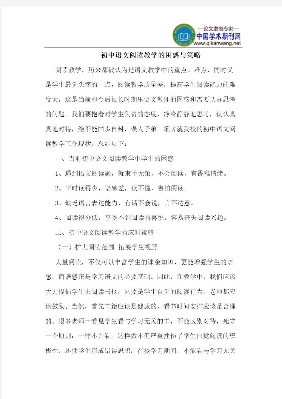 初中语文阅读教学的困惑与策略