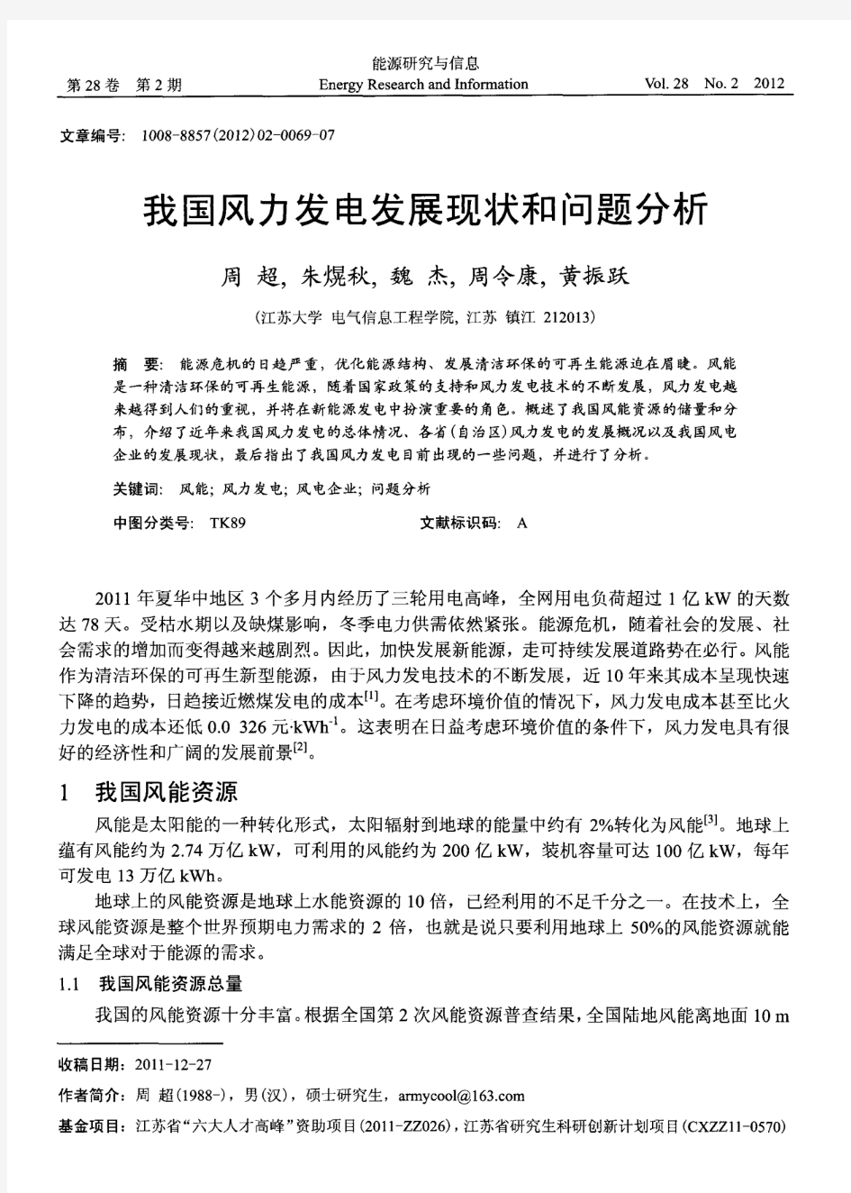 我国风力发电发展现状和问题分析