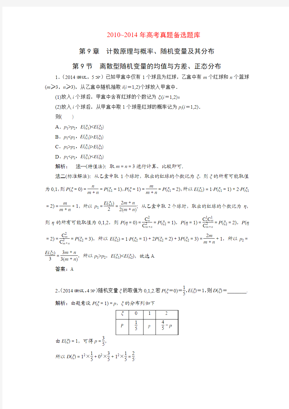 第9章  第9节  离散型随机变量的均值与方差、正态分布