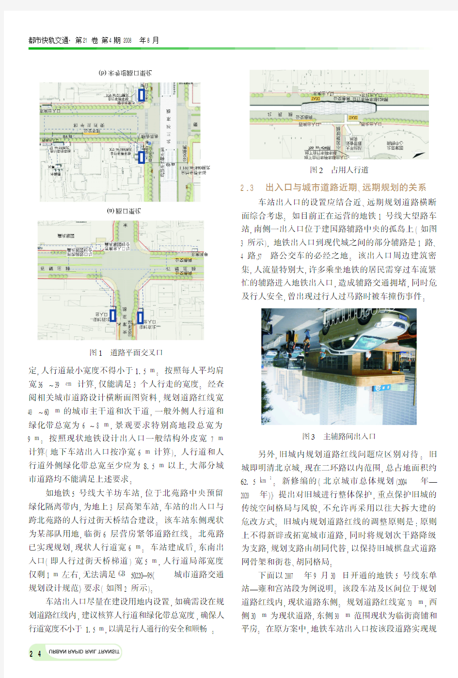 北京地铁车站附属建筑的设置