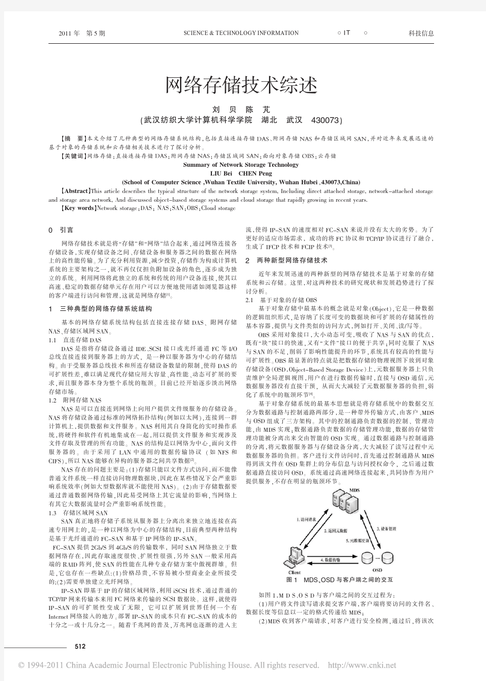 网络存储技术综述_刘贝